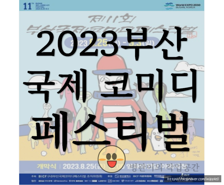 성공(2023<b>부코페</b> 일정, 공연 정보, 개그<b>콘서트</b> 시즌 2 공개)