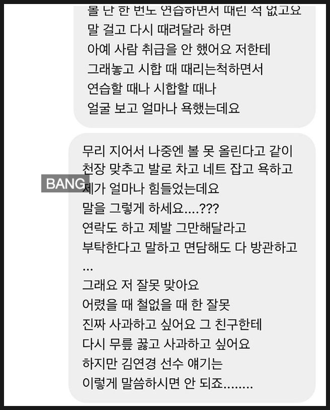 <b>김연경</b> 이다영 카톡 사적관계 헤어짐 확인 안된 내용 인스타