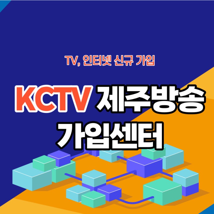 KCTV제주방송 제주인터넷설치 사음품은 현금으로 지급 얼마나 될까요?