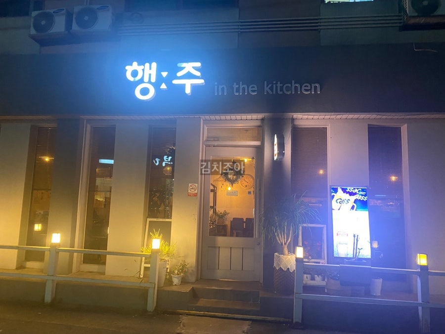 행주인더키친 사진 1