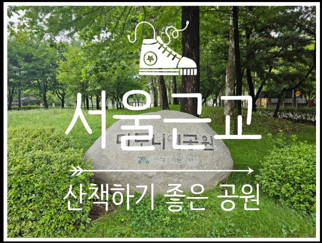 서울근교드라이브하며 산책한 싱그로운 안산가볼만한곳