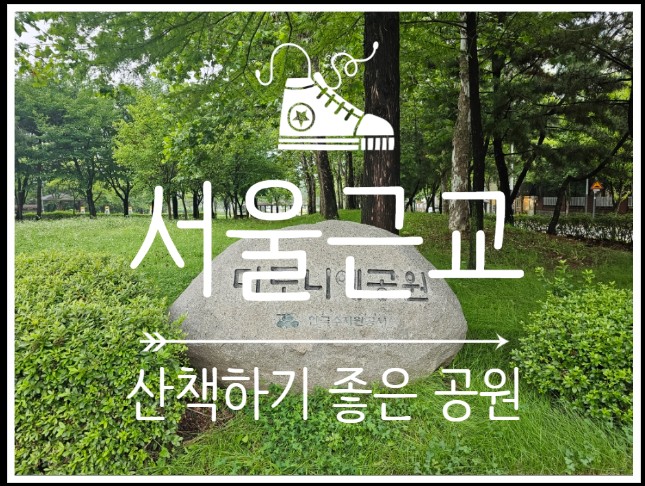  서울근교드라이브하며 산책한 싱그로운 안산가볼만한곳