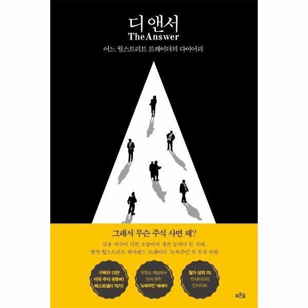  [독서기록] 디앤서 | 올해 읽은 28번째 책