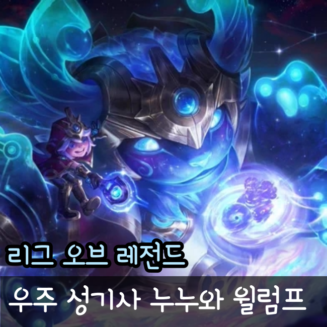 우주 성기사 누누와 윌럼프 미리보기