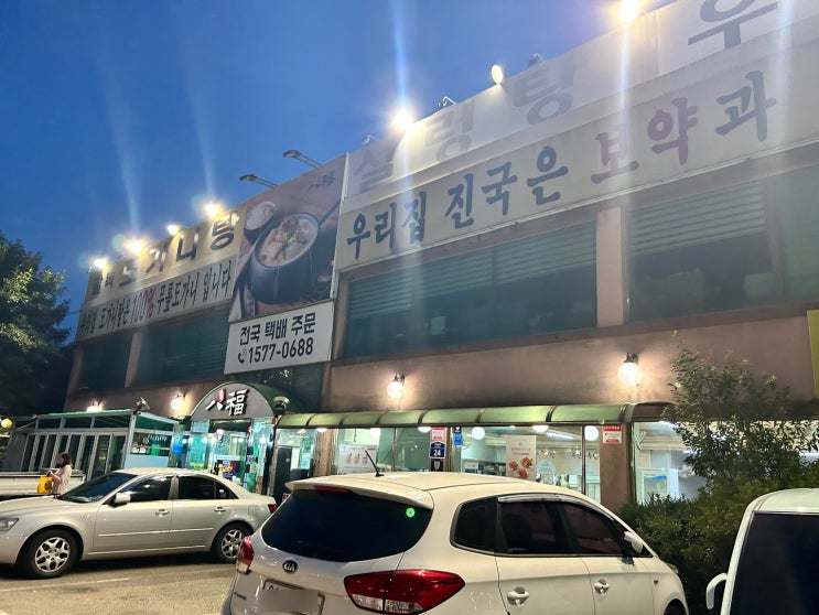  [하남 식당] 100% 찐 도가니만 사용한 몸보신 "팔복도가니탕" 추천