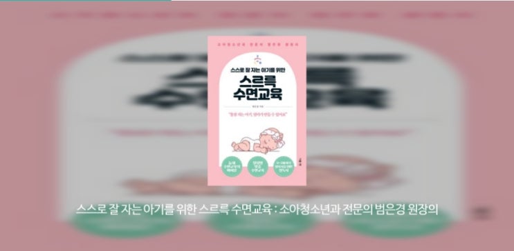  아기 재우는 법, 수면문제에 대한 육아책 <스르륵 수면교육>, 우리 아기가 혼란각성이라고?