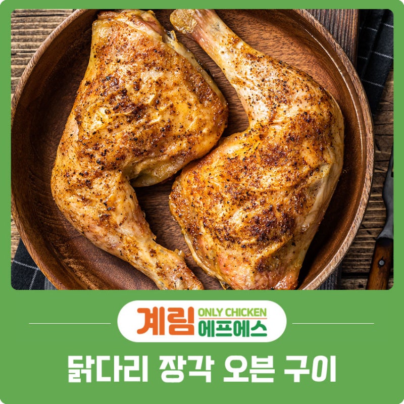통닭다리 장각 오븐 구이 : 네이버 블로그