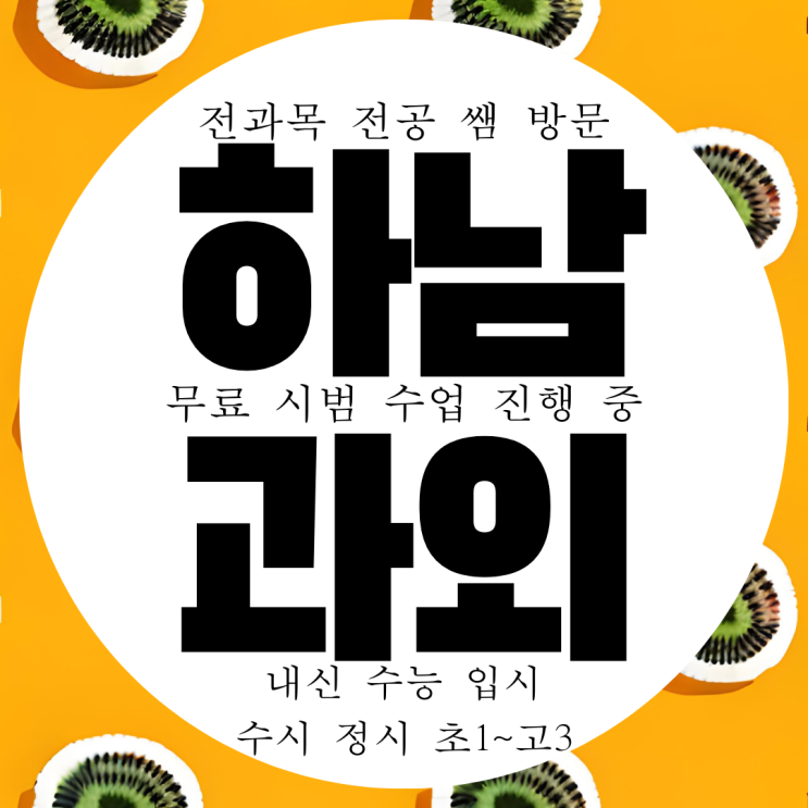  하남 미사 풍산동 국영수사과 전과목과외 영수 국어 과학 사회 과외
