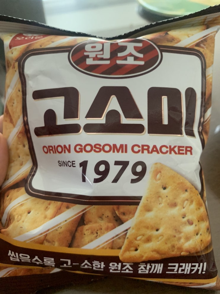  [과자 리뷰] 오리온 원조 고소미 1979 고소한 참깨 크래커 내돈내산 후기