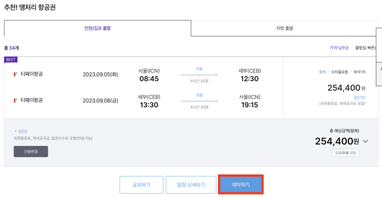  공동구매항공권 저렴한 항공권 예매 방법 (+링크)