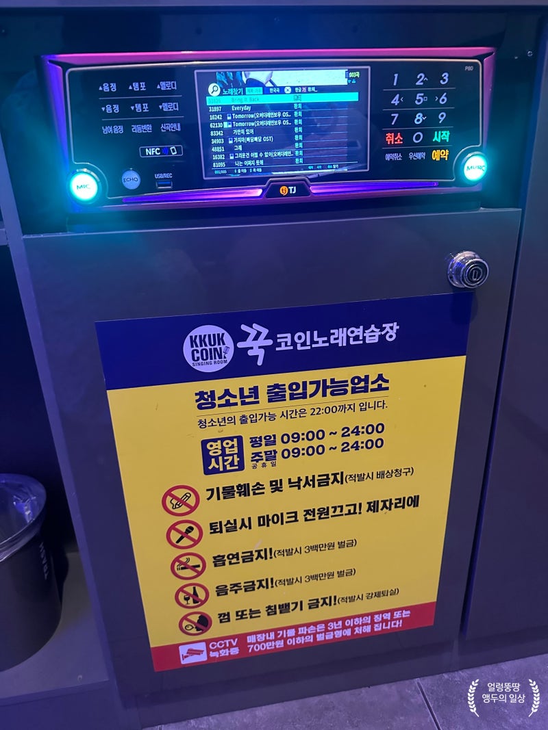 익산 모현동 롯데시네마 5층 꾹코인노래방 꾹코인노래연습장 : 네이버 블로그