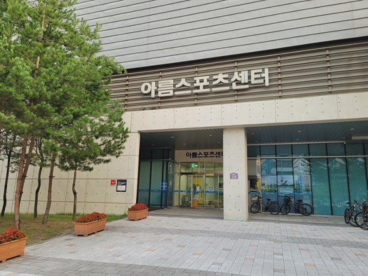  아름동 스포츠센터 아름스포츠센터 탁구 한게임 콜?!