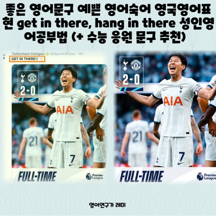 좋은 영어문구 예쁜 영어숙어 영국영어표현 get in there, hang in there 성인영어공부법 좋은 영어문구 예쁜 영어숙어 영국영어표현 get in there, hang in there 성인영어공부법