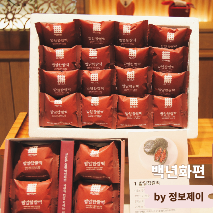  쫀득한 밥알찹쌀떡 맛집 서울떡집 백년화편