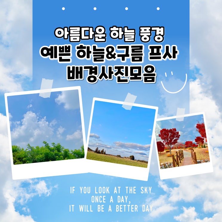  아름다운 하늘 풍경 보기 : 구름 낀 하늘 프사 배경 사진모음
