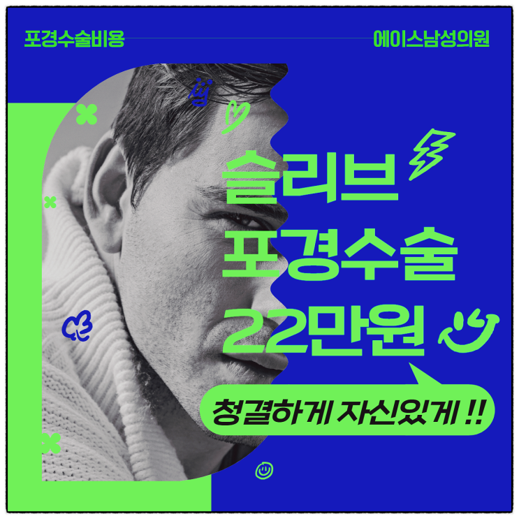 포경수술비용, 비뇨의학과 전문의가 달라도 달라