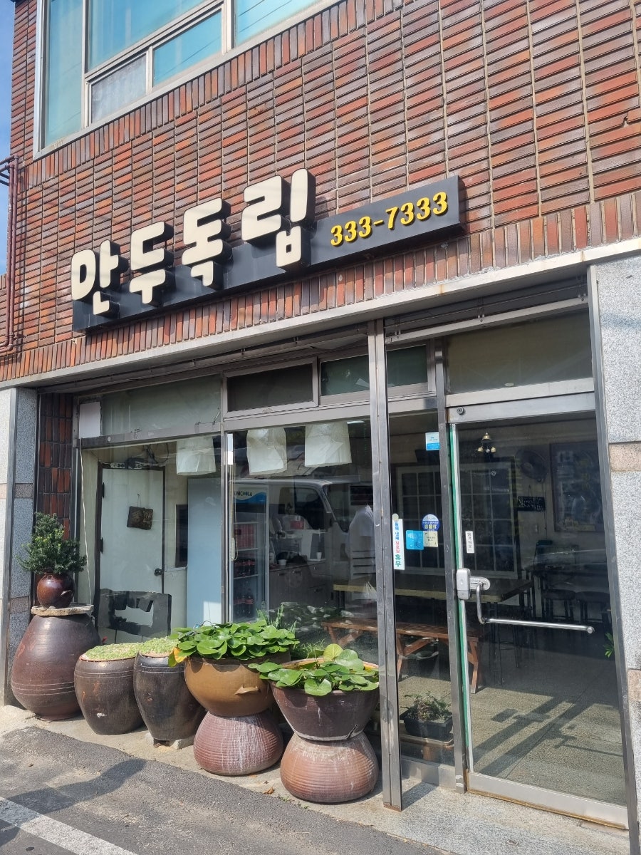 만두독립 영천점 사진 1