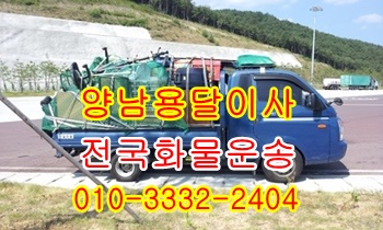 양남용달 감포 정자 양북 장기 입실 모화 외동 불국사 울릉도. 양남용달 감포 정자 양북 장기 입실 모화 외동 불국사 울릉도.