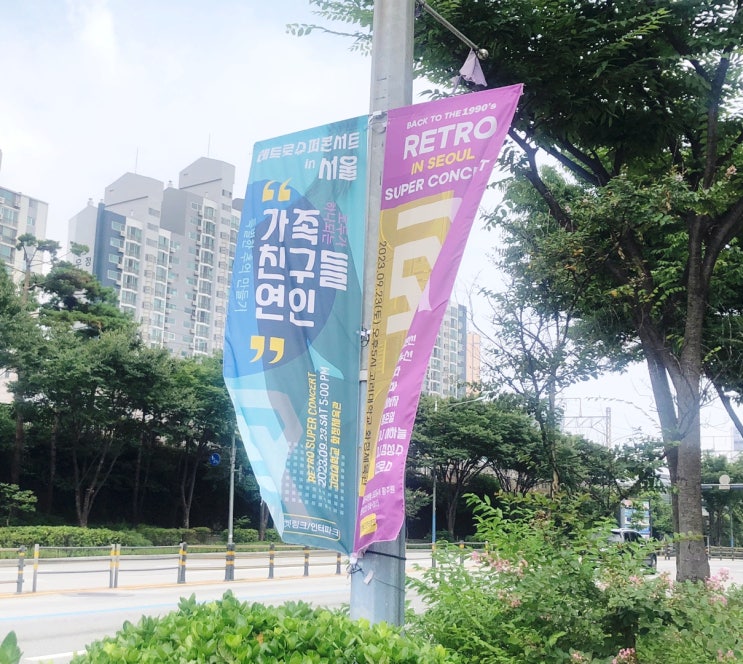  레트로슈퍼콘서트 in 서울 오는 9월 23일 토요일 고려대학교 서울캠퍼스화정체육관에서