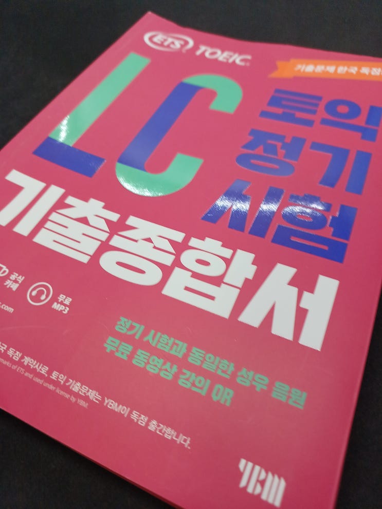  토익 성적 빠르게 올리는 법 LC 공부법 with YBM 광복점