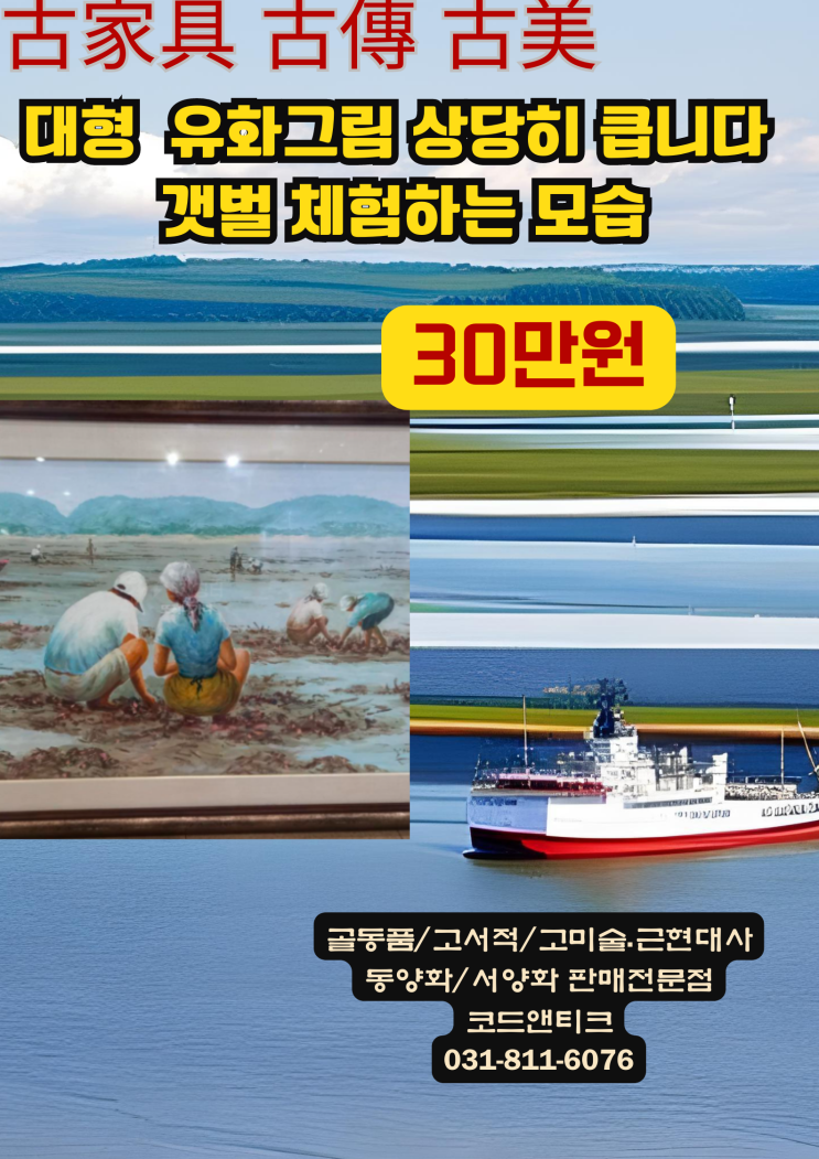 대형  유화그림 상당히 큽니다 고미술 고서적 골동품 전문 코드앤티크 / 강아지 고양이 해외운송 서비스
