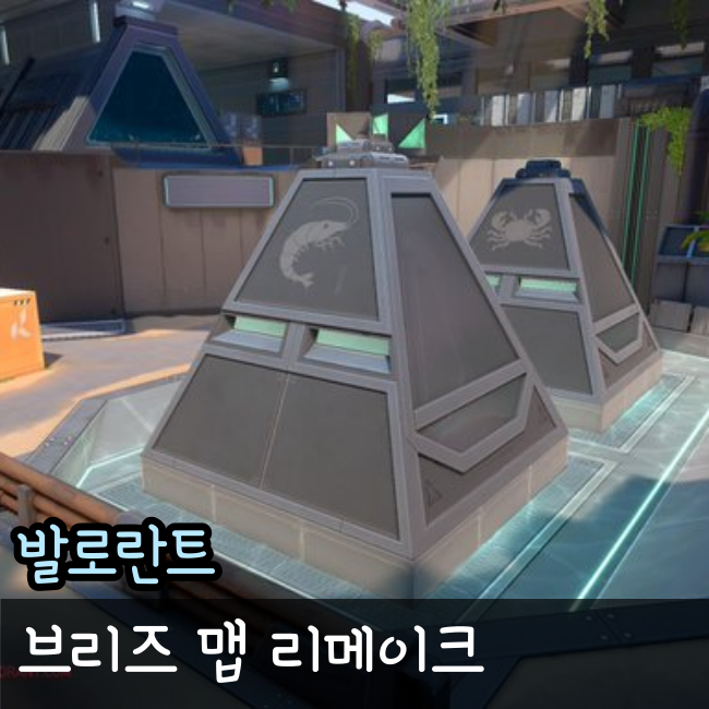  발로란트 브리즈 맵 변경과 맵 로테이션
