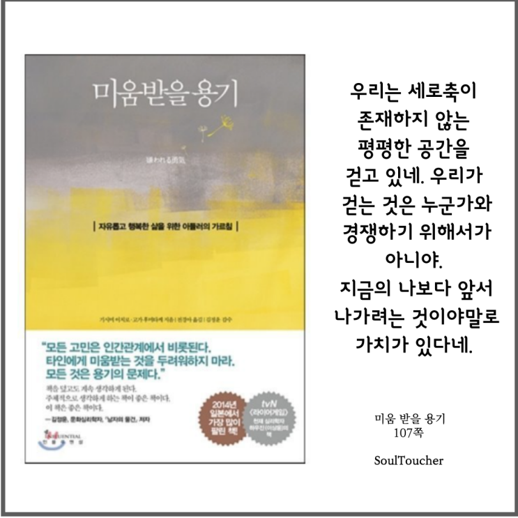 #『미움받을용기』:자신과의경쟁 #『미움받을용기』:자신과의경쟁