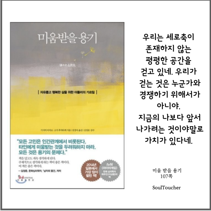 #『미움받을용기』:자신과의경쟁