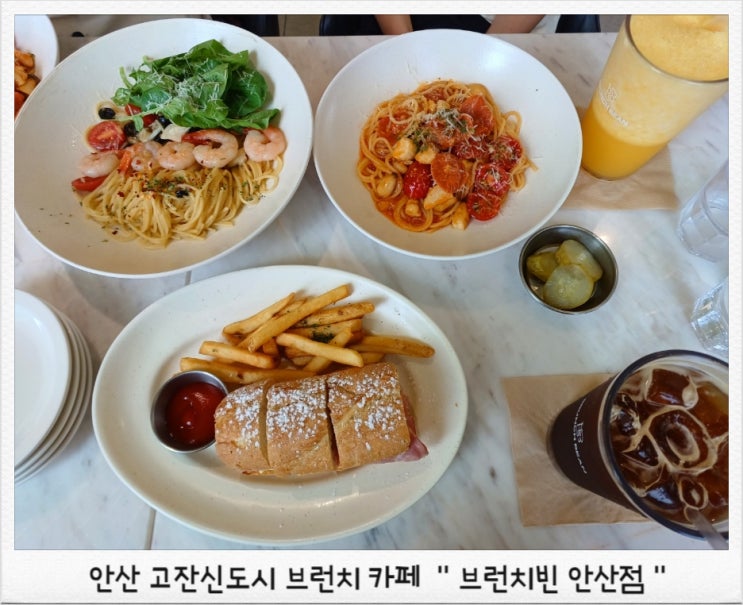 고잔신도시 안산 브런치 맛집 브런치빈 안산점 안산 대형 브런치카페 고잔신도시 안산 브런치 맛집 브런치빈 안산점 안산 대형 브런치카페