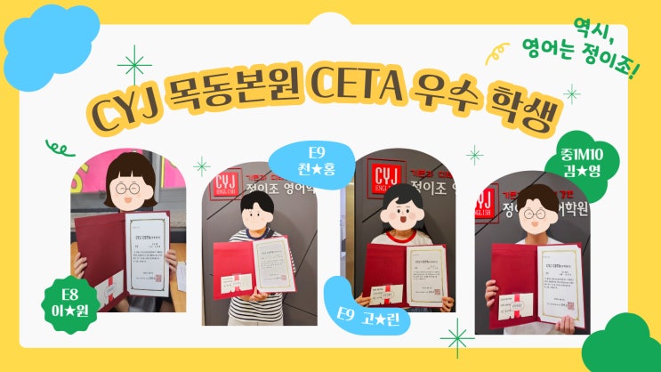 본원의 CETA 학력평가 우수 학생 자랑합니다~~