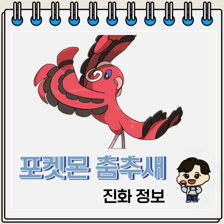 포켓몬스터 춤추새 폼 체인지 정보