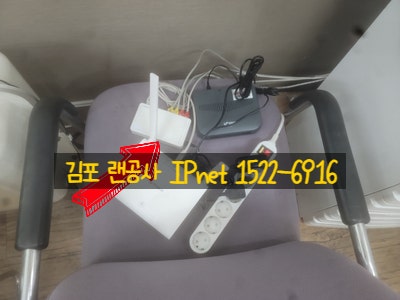  김포 랜공사 현장방문견적으로 당일시공 끝내기