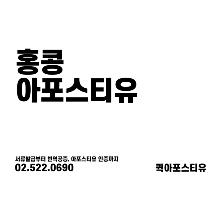  홍콩아포스티유 어디서 어떻게 준비해야 편할까요??