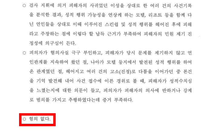전주강제추행변호사? 전 여친의 고소로 징역 살 뻔한 사례, 무혐의 관련 사진