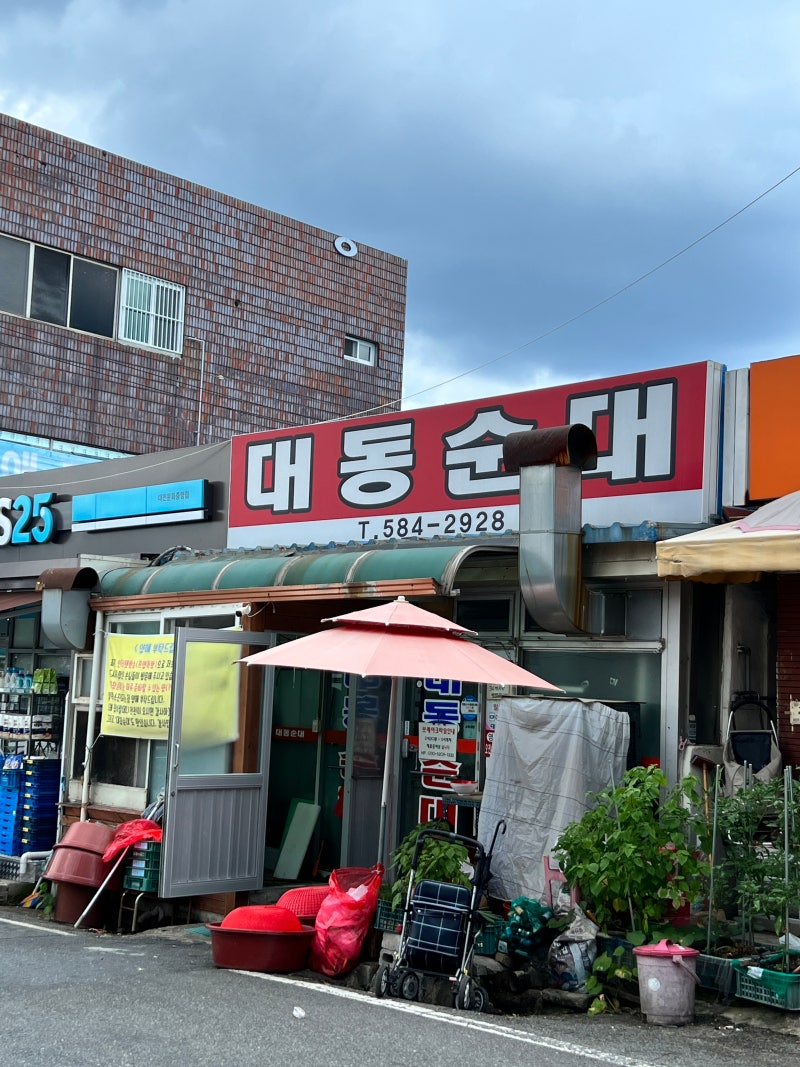 대전 대동순대, 쯔양도 극찬한 막창순대 맛집 : 네이버 블로그