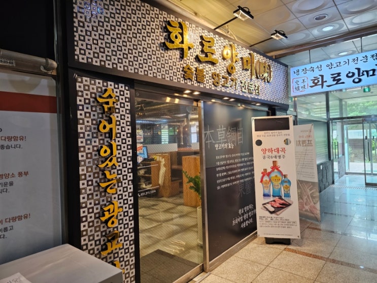  상현역맛집 광교양꼬치 냄새없고 부드러운 양고기 화로양미 고급 냉장 양갈비 전문점