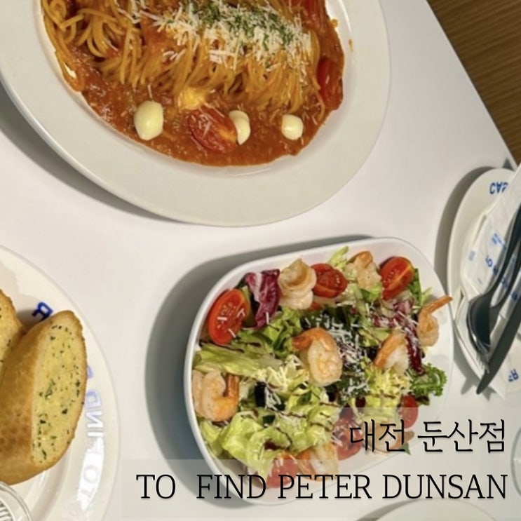  (TO FIND PETER DUNSAN)투피인드피터 대전둔산점