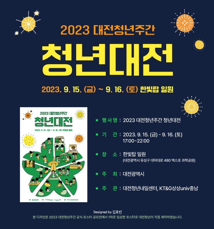 대전청년주간 (23.09.15~23.09.16) 대전청년주간 (23.09.15~23.09.16)
