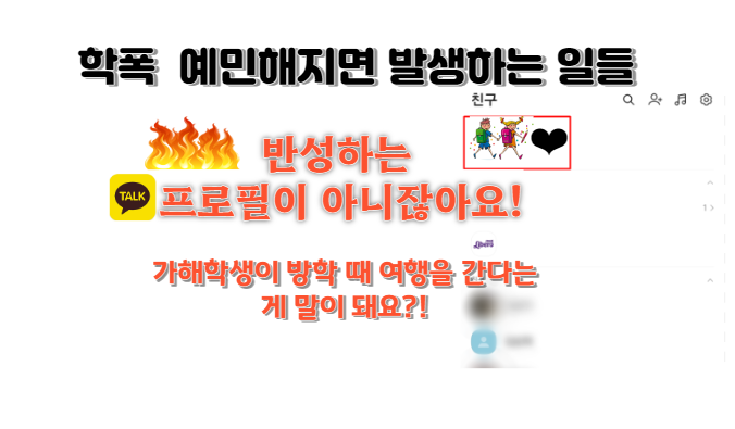  반성하는 프로필이 아니잖아요, 학교폭력 접수 후 사례 재구성