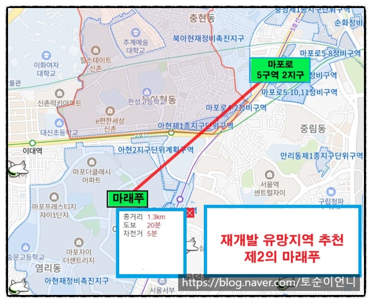  재개발 유망지역 추천 - 서울시 서대문구 장수아파트 주변 마포로 5구역 2지구
