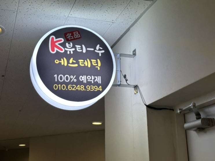  창원피부관리 케이뷰티수에스테틱 추천! 습식과 건식을 한번에!