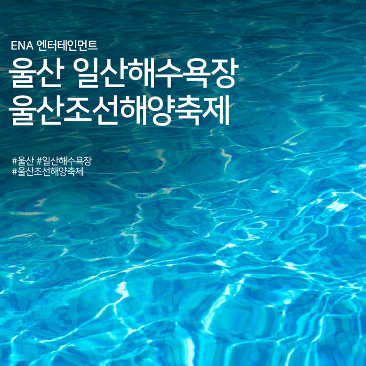  울산 일산해수욕장 : 울산조선해양축제 정보
