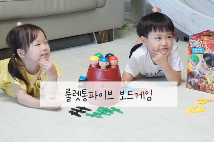  1박2일 룰렛통파이브 키드존 온가족 재미있는 보드게임 추천
