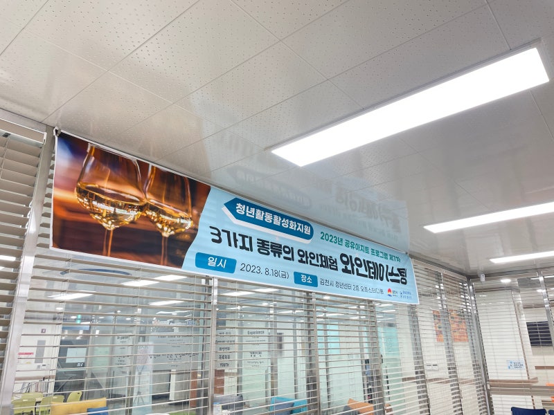 [와인특강]김천시 청년센터 청년 대상 와인 강의_최주리 대표