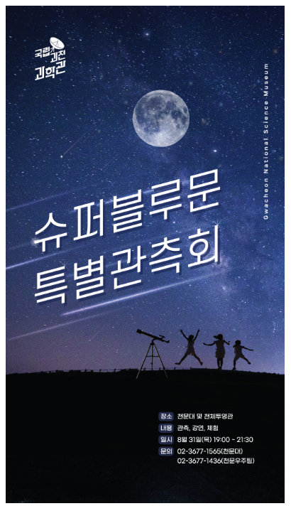 5년 만에 뜨는 슈퍼블루문, 이번에 놓치면 14년 기다려야! 5년 만에 뜨는 슈퍼블루문, 이번에 놓치면 14년 기다려야!