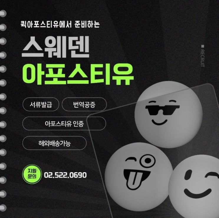  스웨덴 아포스티유 , 모바일로도 준비가 가능하다고??