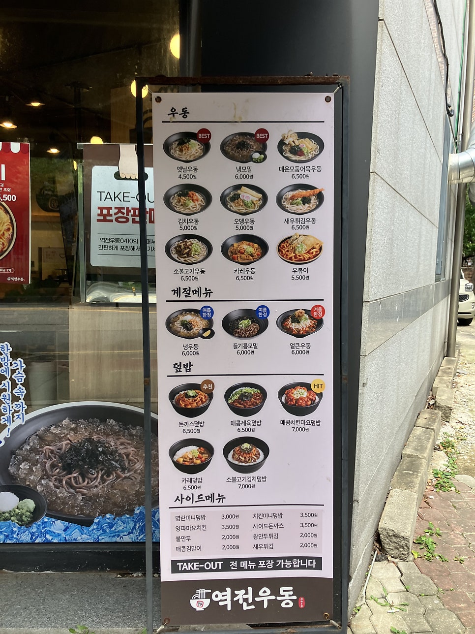 역전우동0410 전주예수병원점 사진 3