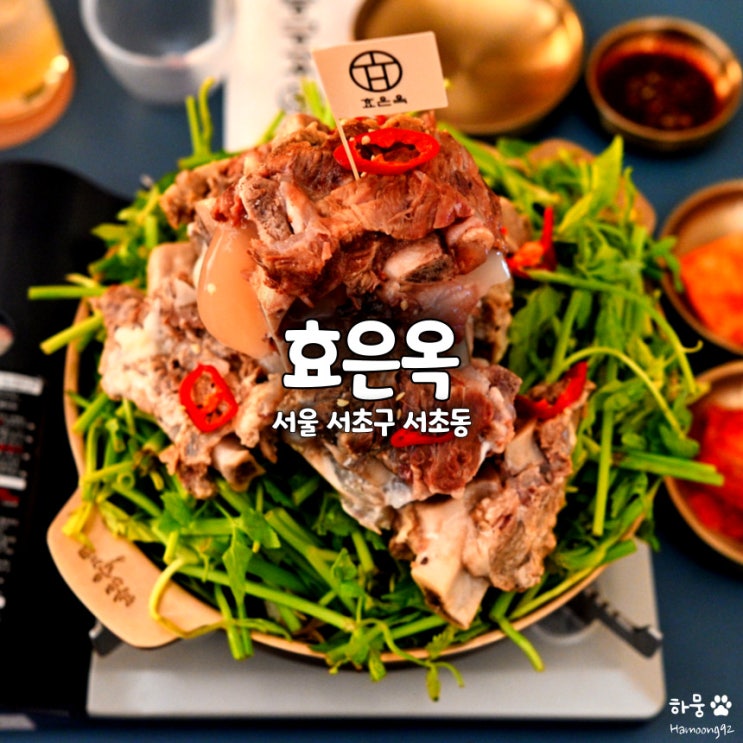  신논현역 술집 효은옥, 강남 데이트핫플 막걸리파인다이닝