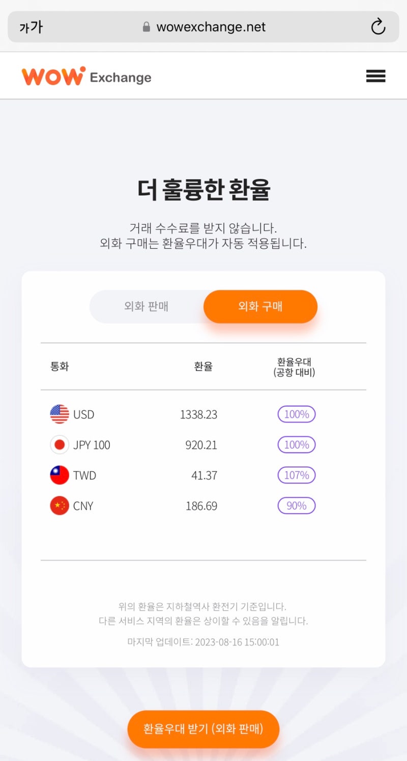 대만여행 :: 대만달러 환전 와우익스체인지 강남역 위치 이용시간 우대율 / 줄서서 환전한 후기 / : 네이버 블로그