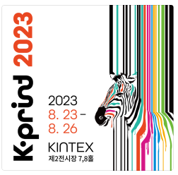  K-PRINT NOWSYSTEMS전시 참가안내